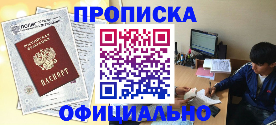 временная регистрация адрес в Тобольске