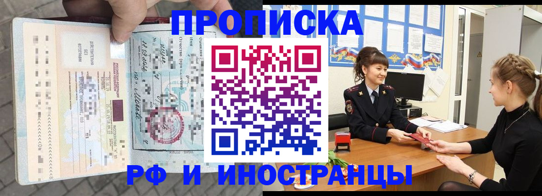 прописка законно в Тобольске