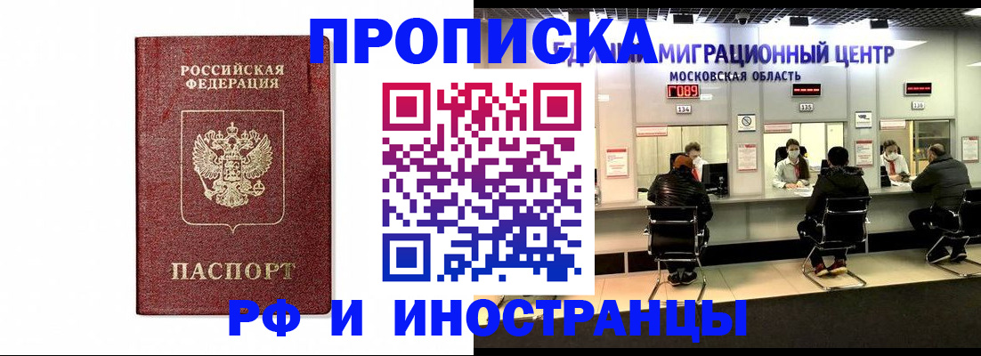 временная регистрация гарантия в Тобольске
