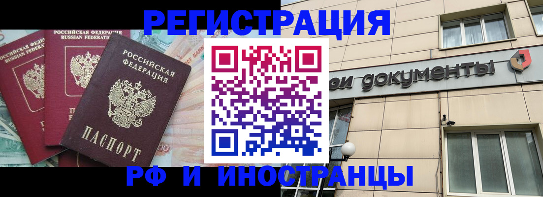 регистрация в Тобольске